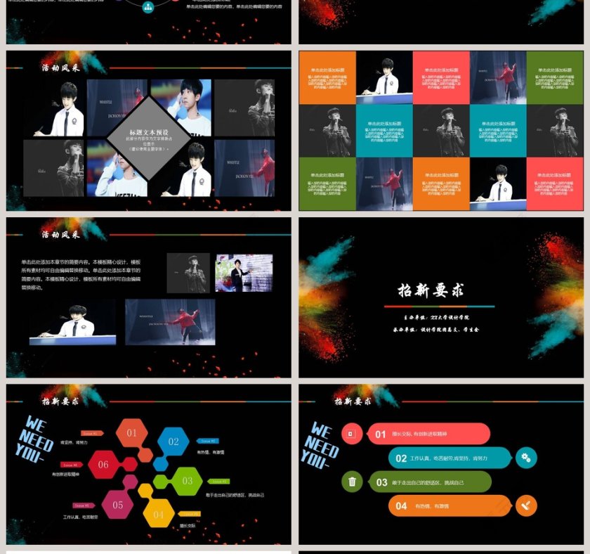 黑色大气学生会招新竞选ppt第4张