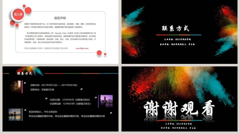 黑色大气学生会招新竞选ppt第5张