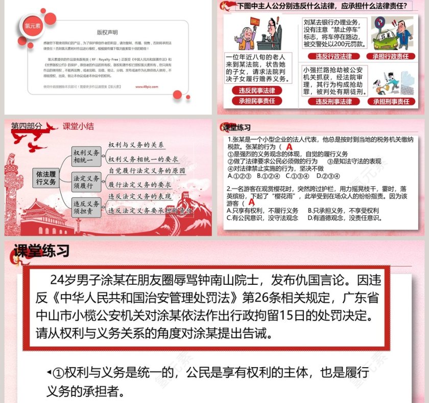 第二单元  理解权利义务 PPT模板第5张