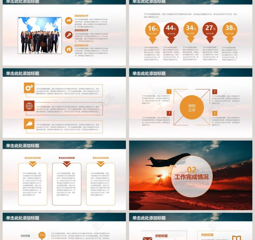 飞机航空物流PPT第2张