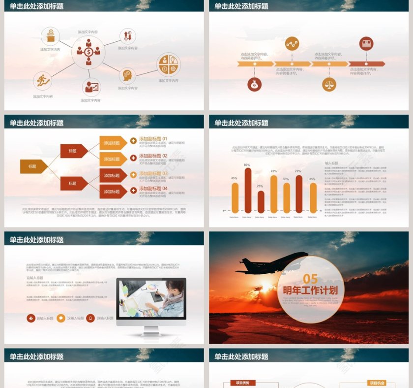 飞机航空物流PPT第5张