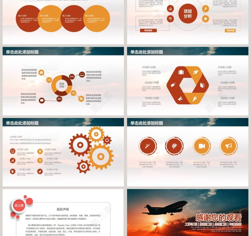 飞机航空物流PPT第6张