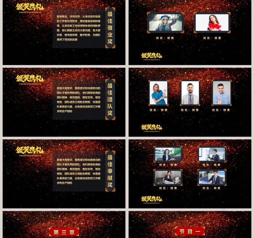 黑色大气2019颁奖典礼PPT第2张