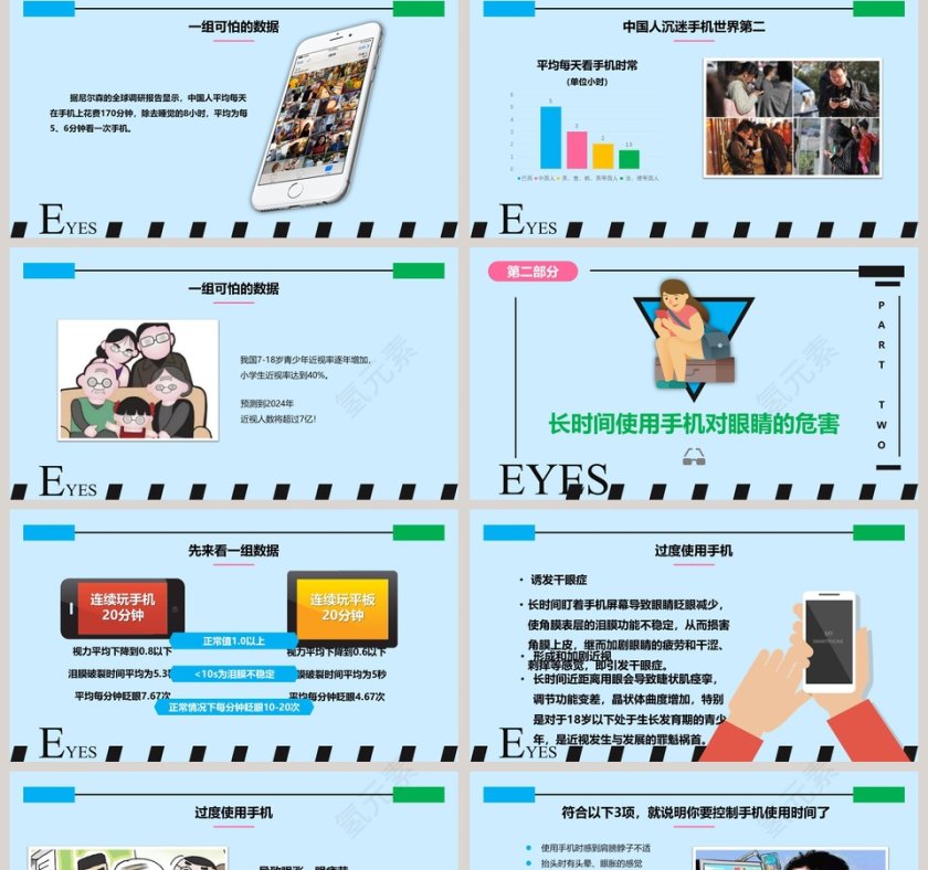 放下手机保护眼睛别让近视虚化了世界ppt第2张