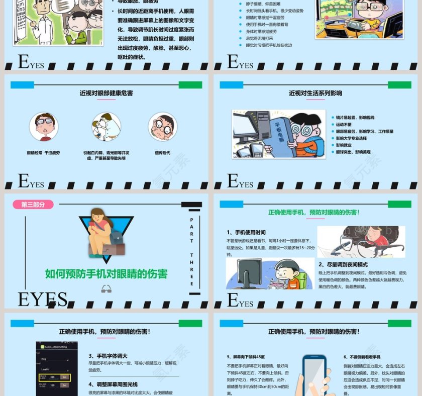 放下手机保护眼睛别让近视虚化了世界ppt第3张