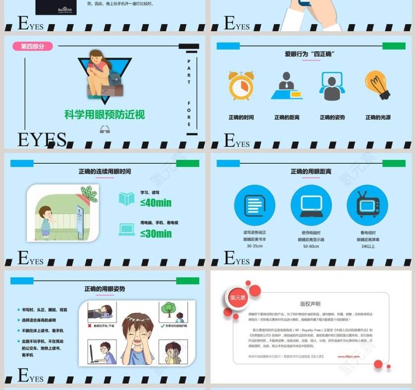 放下手机保护眼睛别让近视虚化了世界ppt第4张