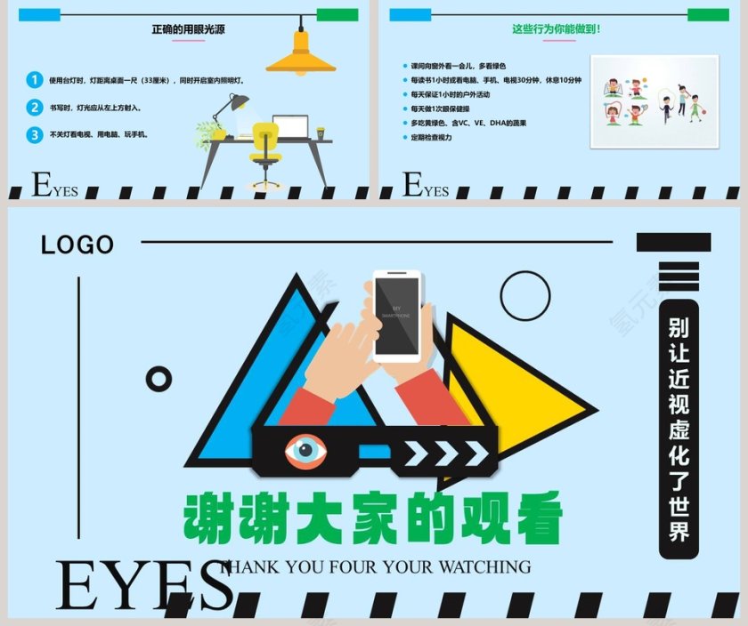 放下手机保护眼睛别让近视虚化了世界ppt第5张