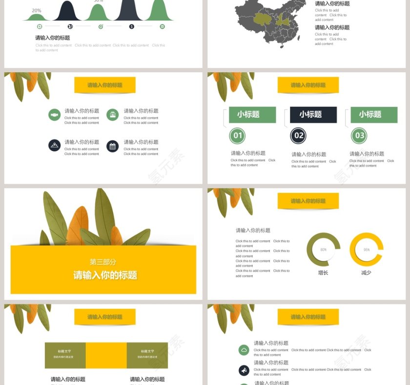 黄色简约创意工作总结模板第3张