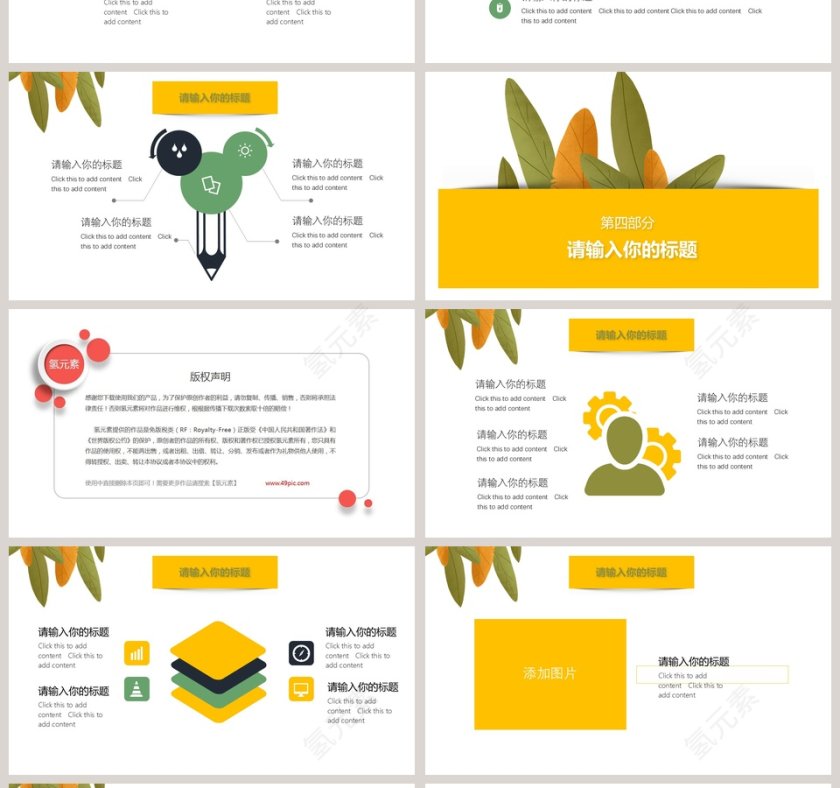 黄色简约创意工作总结模板第4张