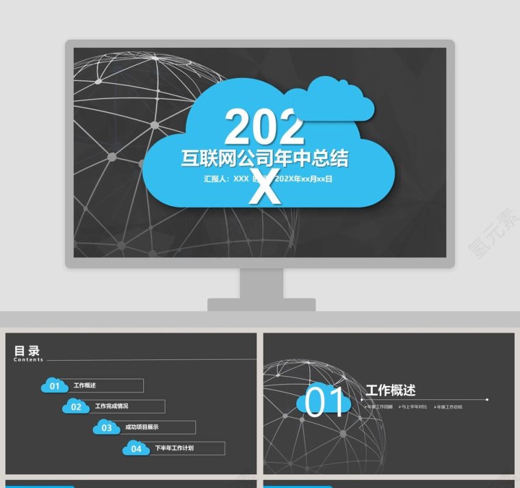 互联网公司年中总结PPT模板第1张