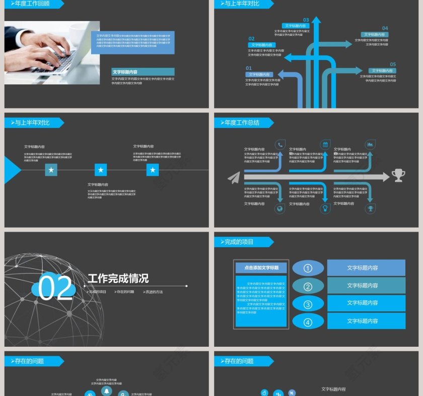 互联网公司年中总结PPT模板第2张
