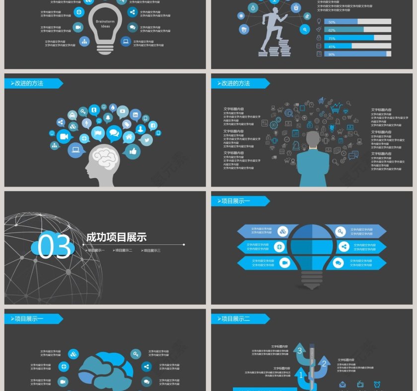 互联网公司年中总结PPT模板第3张