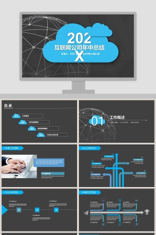 互联网公司年中总结PPT模板