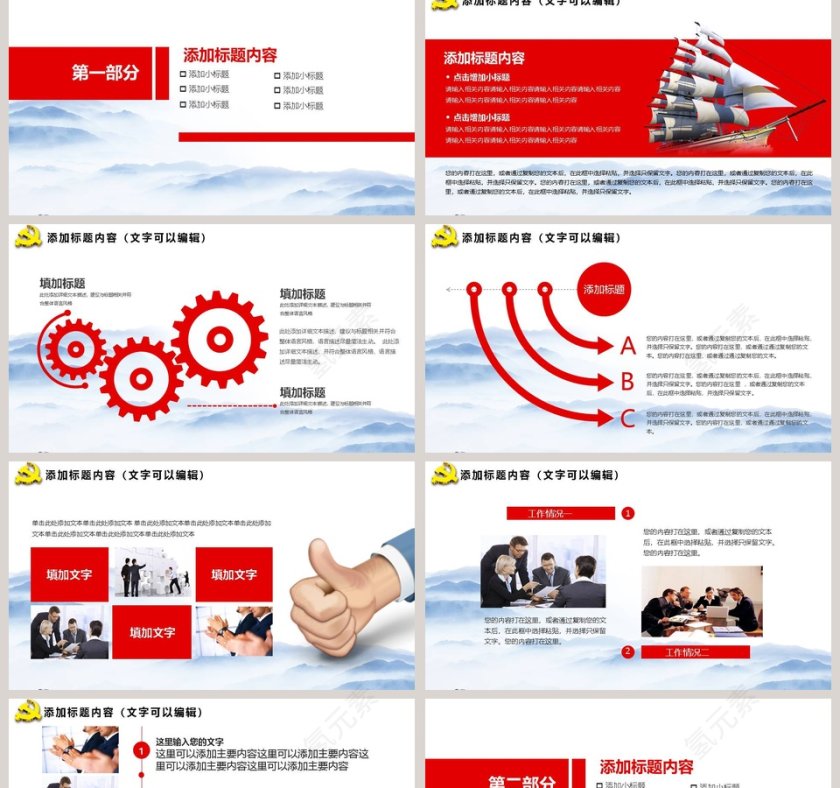 党政党建教育通用PPT模板第2张