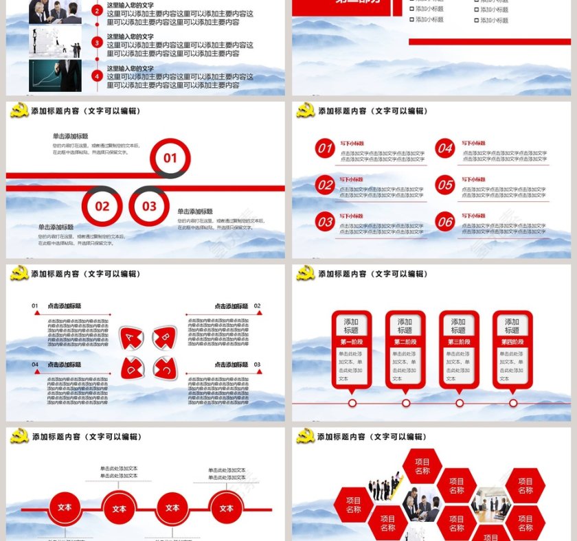 党政党建教育通用PPT模板第3张