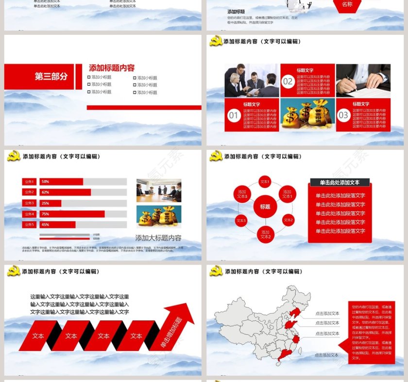 党政党建教育通用PPT模板第4张