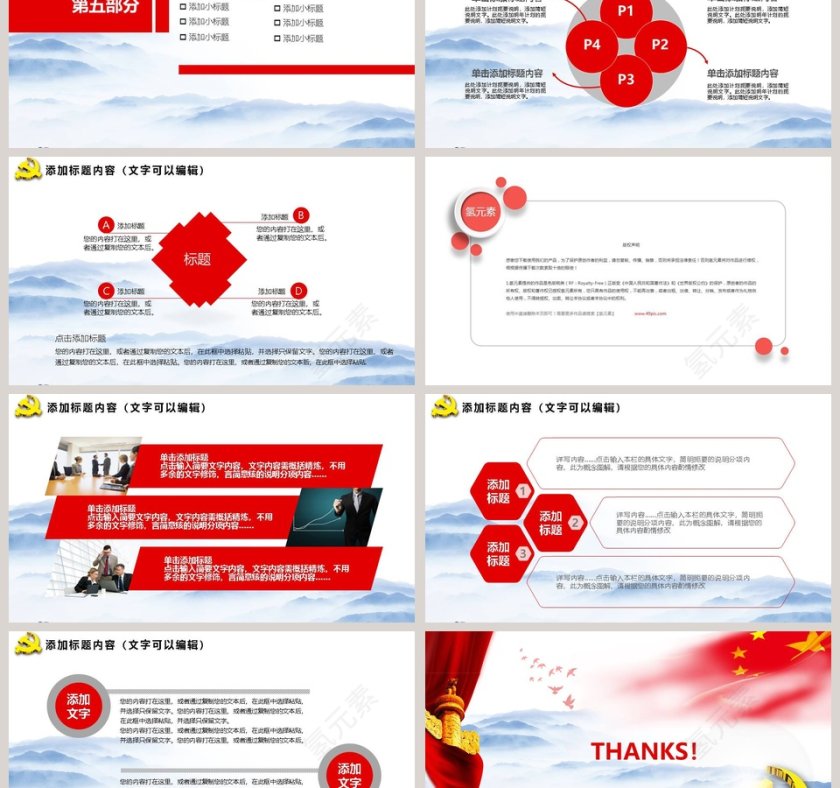 党政党建教育通用PPT模板第6张