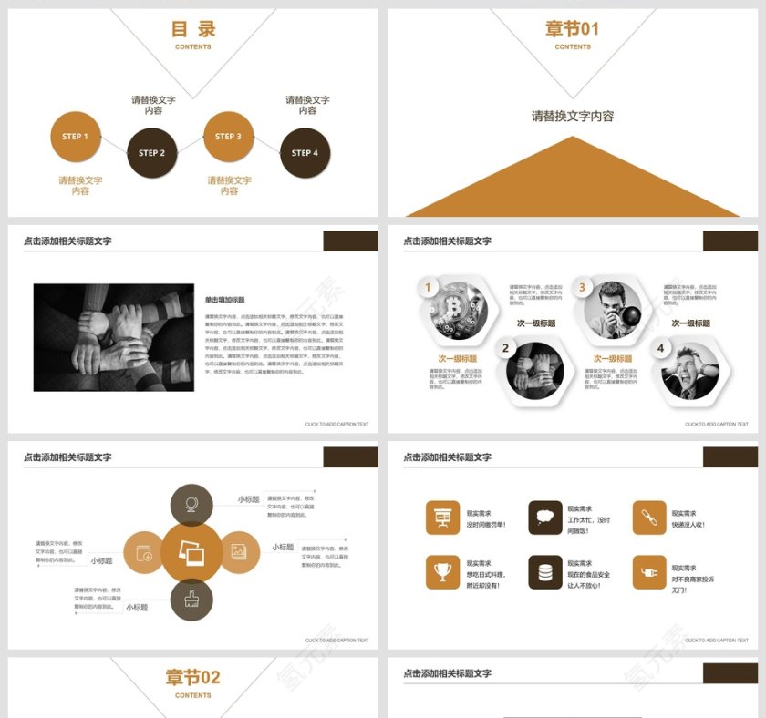 创意商务地球商业计划书PPT第2张