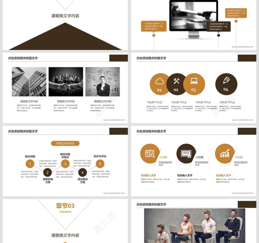 创意商务地球商业计划书PPT第3张