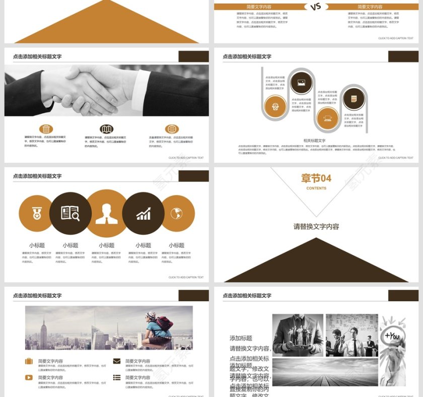 创意商务地球商业计划书PPT第4张