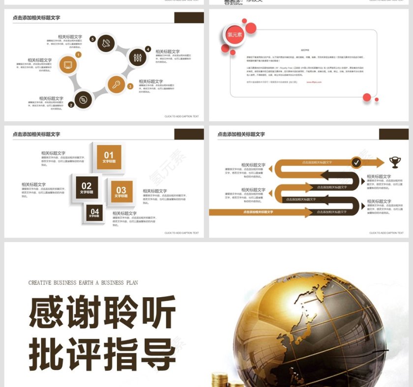 创意商务地球商业计划书PPT第5张