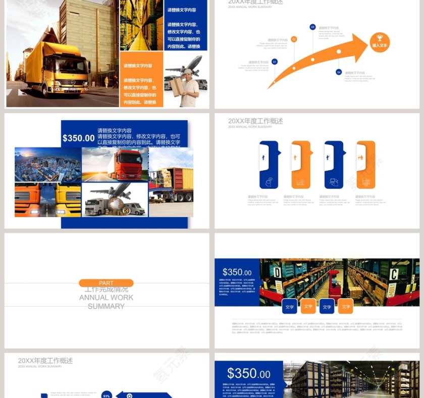 快递物流交通运输托运PPT第2张