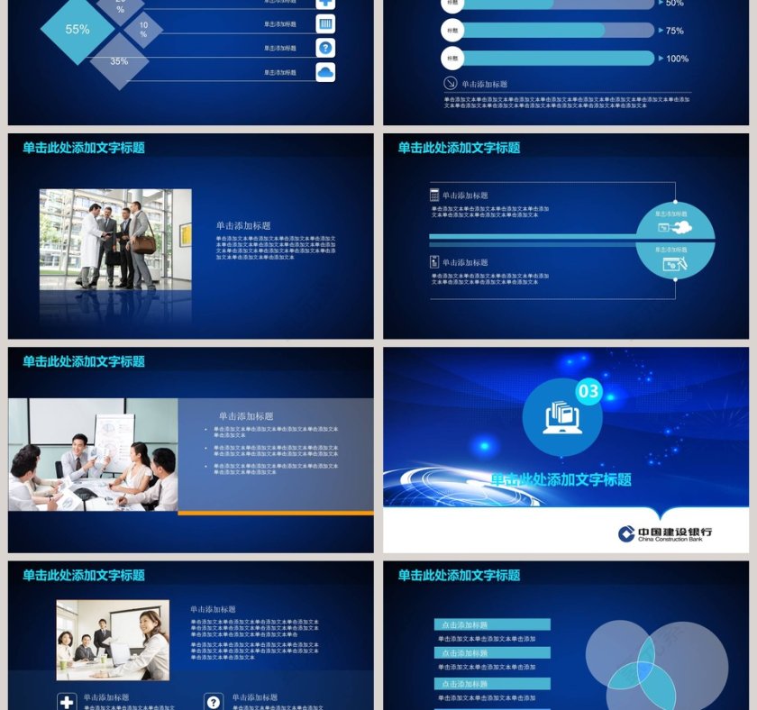 建设银行演讲PPT第3张