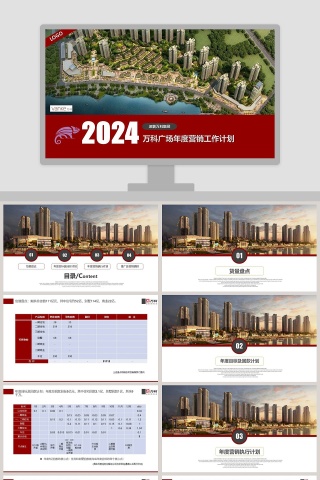 万科广场年度营销工作计划房地产销售PPT