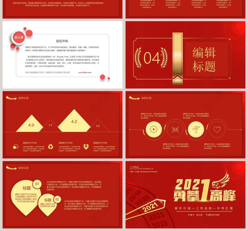 红色大气年终总结新年计划PPT模板第4张