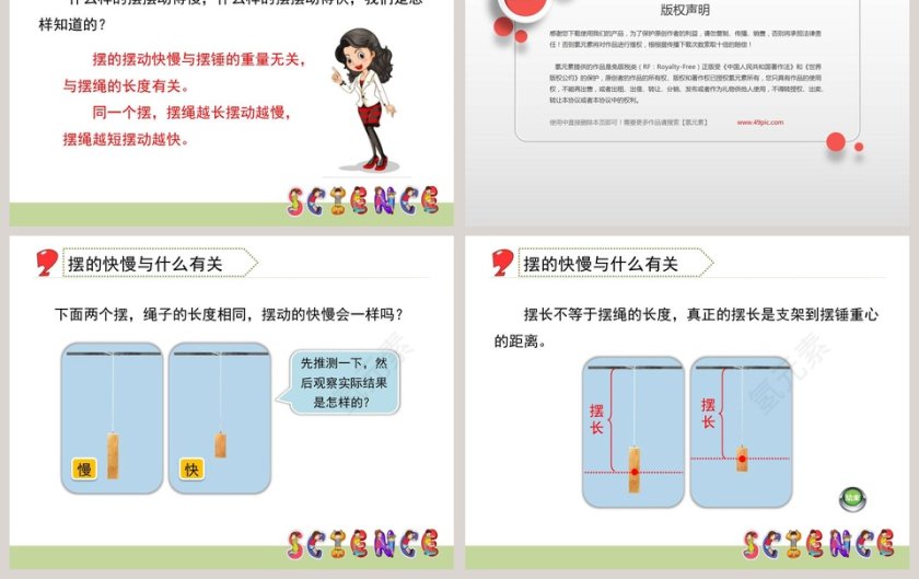摆的研究教学ppt课件第3张