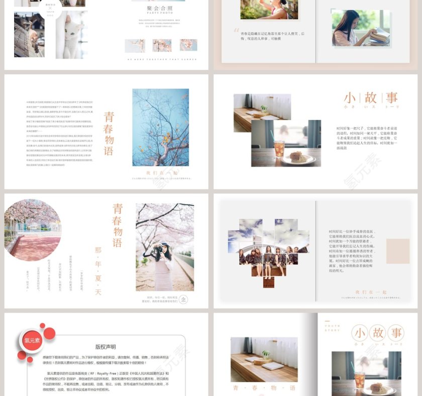 日系青春物语小故事纪念册第3张