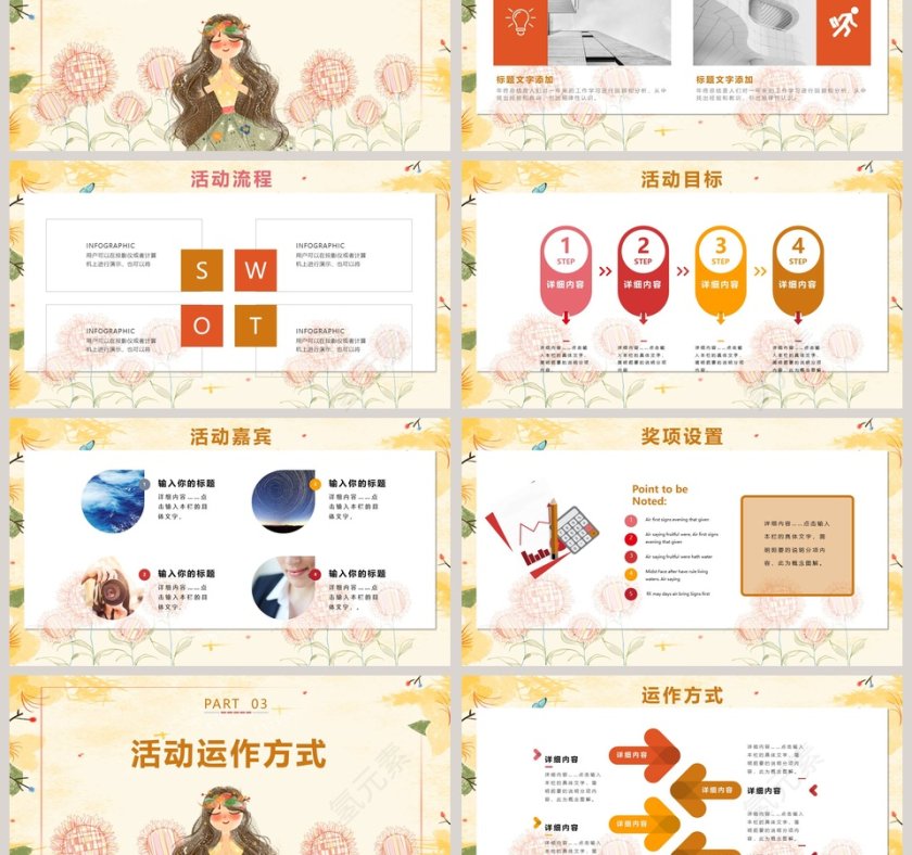 相约女生节节日PPT第3张