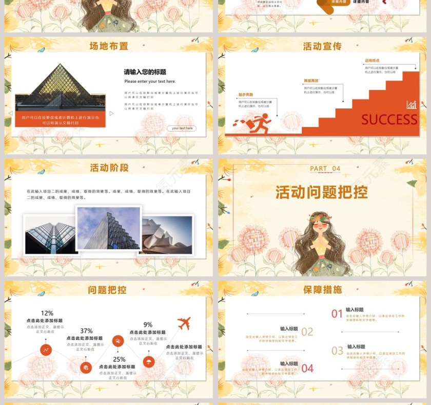 相约女生节节日PPT第4张