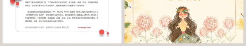 相约女生节节日PPT第6张