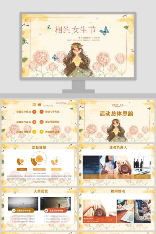 相约女生节节日PPT