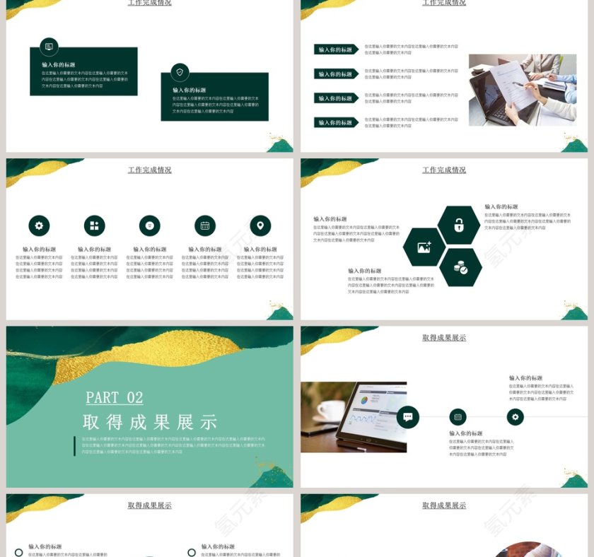 简约鎏金轻奢工作汇报PPT模板第2张