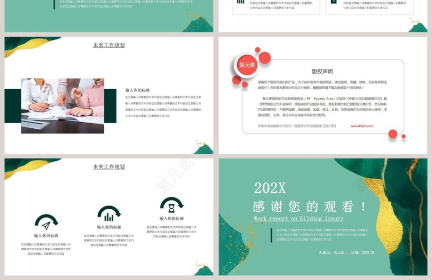 简约鎏金轻奢工作汇报PPT模板第4张