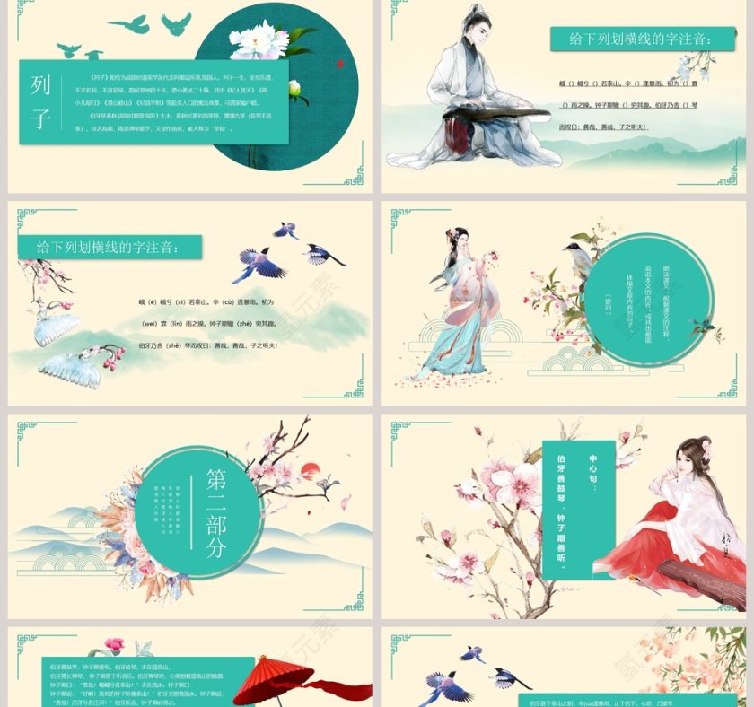 语文课件伯牙善鼓琴课文解读PPT模板第2张