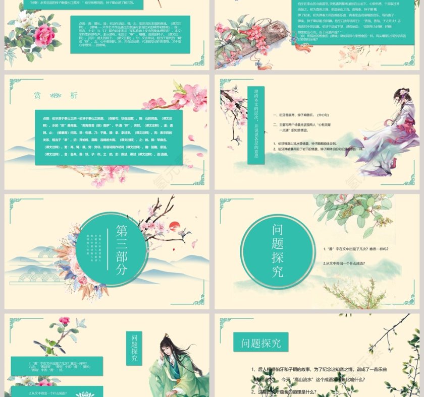 语文课件伯牙善鼓琴课文解读PPT模板第3张