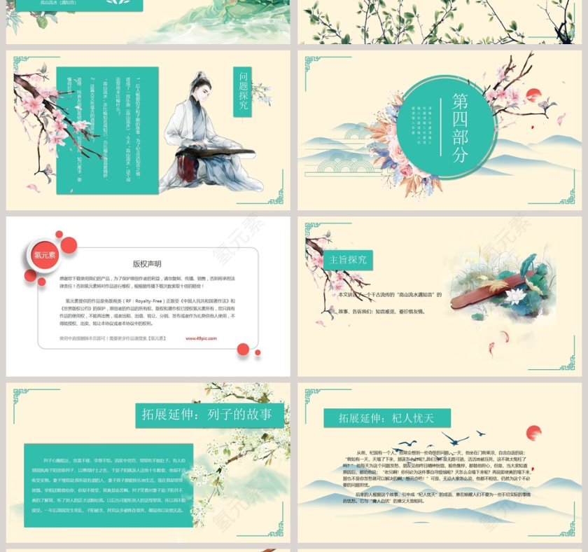 语文课件伯牙善鼓琴课文解读PPT模板第4张