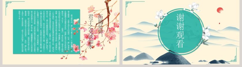 语文课件伯牙善鼓琴课文解读PPT模板第5张