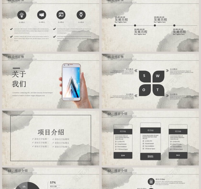 灰色简约大气中国风商业计划书第2张