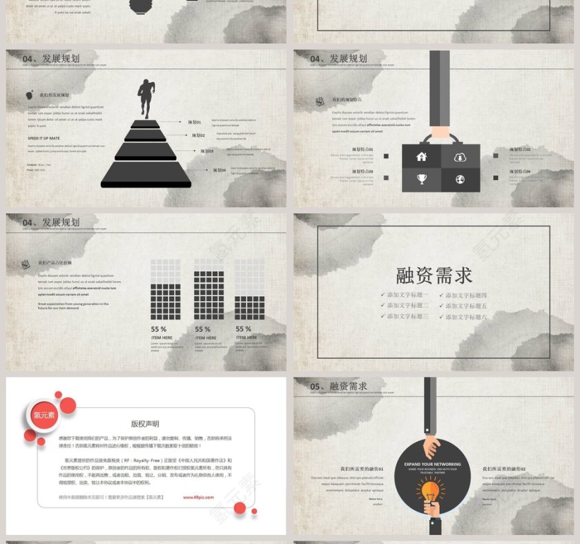 灰色简约大气中国风商业计划书第4张