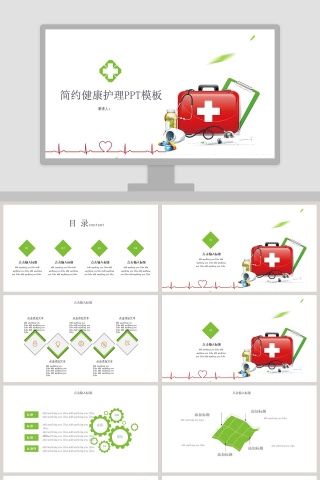 简约红色医药箱卫生健康PPT模板