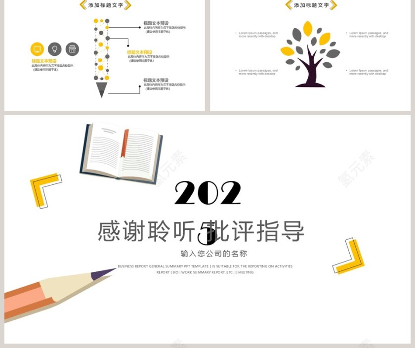 创业年终述职报告PPT模板第5张