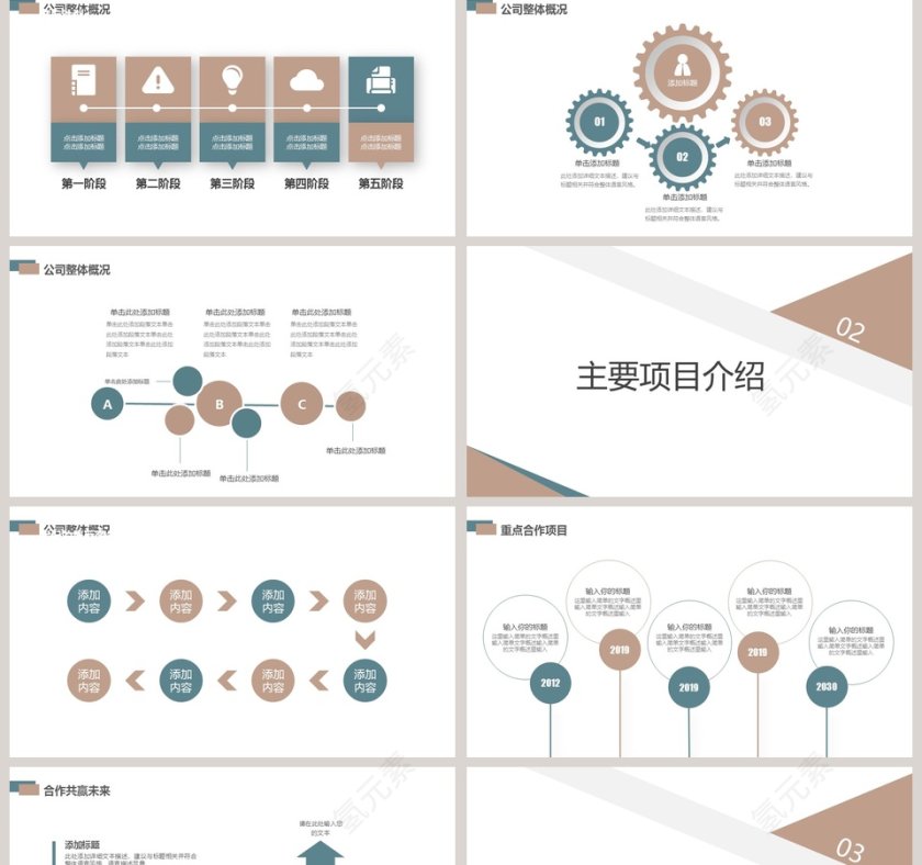 简约时尚企业招商项目策划PPT模板第2张