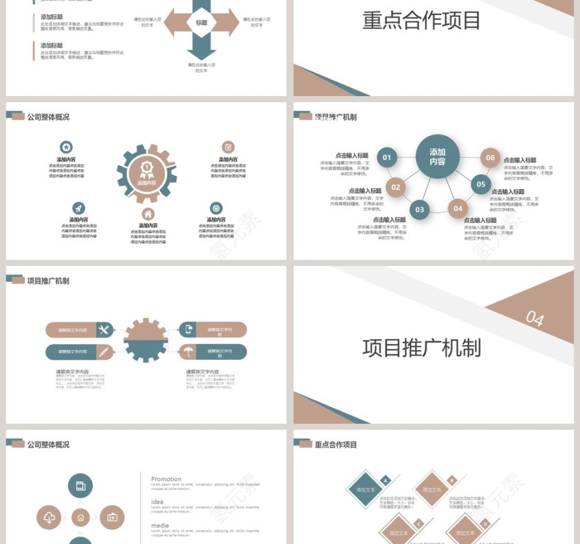 简约时尚企业招商项目策划PPT模板第3张