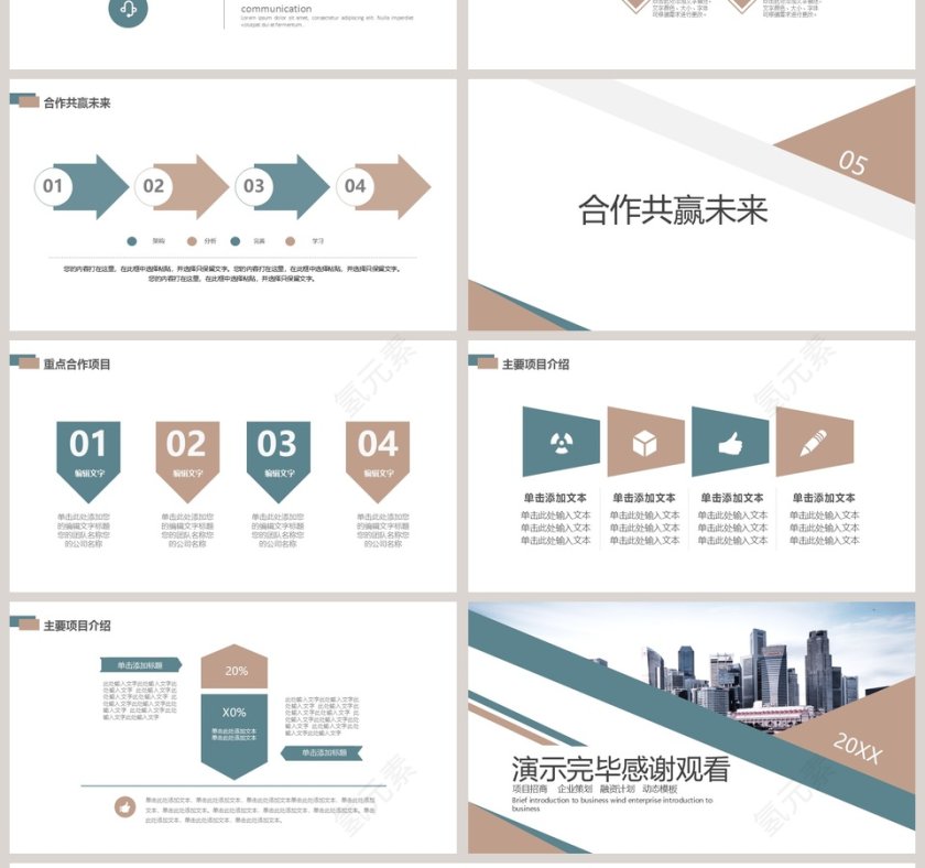 简约时尚企业招商项目策划PPT模板第4张
