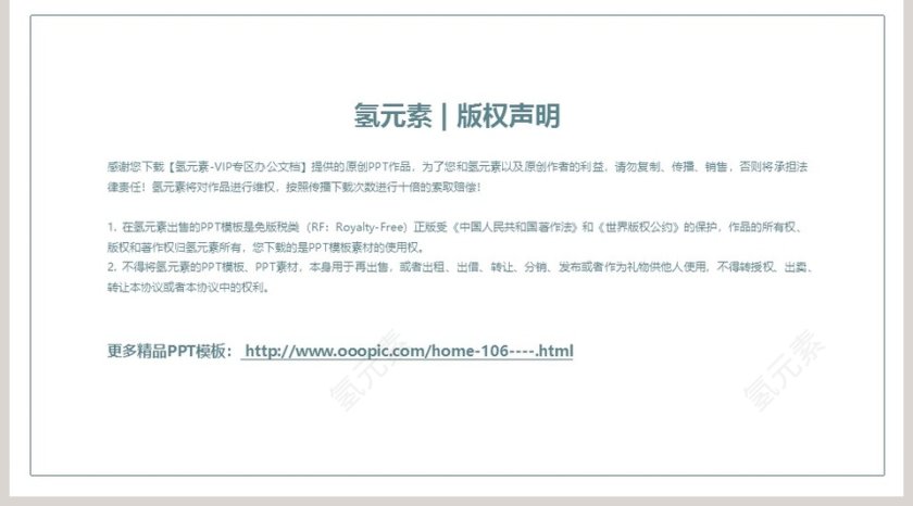 简约时尚企业招商项目策划PPT模板第5张