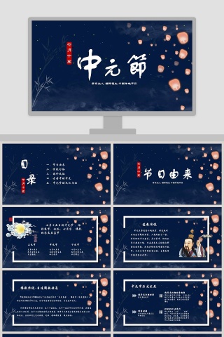 中元节节日ppt